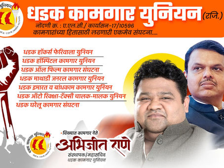 #धडककामगारयुनियन
धडक हॉकर्स फेरिवाला युनियन
धडक हॉस्पिटल कामगार युनियन
धडक ऑल फिल्म कामगार संघटना
धडक माथाडी जनरल कामगार युनियन
धडक इमारत व बांधकाम कामगार युनियन
धडक ऑटो रिक्क्षा-टॅक्सी चालक-मालक