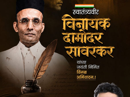 महान देशभक्त, विज्ञाननिष्ठ, प्रखर हिंदुत्वाचे भाष्यकार आणि समाजसुधारक असे बहुआयामी व्यक्तिमत्त्व स्वातंत्र्यवीर सावरकर यांची आज जयंती. जयंतीनिमित्त तात्यारावांच्या पुण्य स्मृतीस विनम्र अभिवादन !
-अभिज