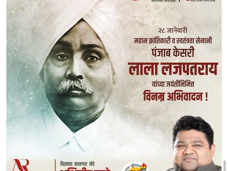 рдорд╣рд╛рди рдХреНрд░рд╛рдВрддрд┐рдХрд╛рд░реА рд╡ рд╕реНрд╡рддрдВрддреНрд░рддрд╛ рд╕реЗрдирд╛рдиреА рдкрдВрдЬрд╛рдм рдХреЗрд╕рд░реА
рд▓рд╛рд▓рд╛ рд▓рдЬрдкрддрд░рд╛рдп рдпрд╛рдВрдЪреНрдпрд╛ рдЬрдпрдВрддреАрдирд┐рдорд┐рддреНрдд рд╡рд┐рдирдореНрд░ рдЕрднрд┐рд╡рд╛рджрди !
-рдЕрднрд┐рдЬреАрдд рд░рд╛рдгреЗ
рд╕рдореВрд╣ рд╕рдВрдкрд╛рджрдХ- рджреИрдирд┐рдХ рдореБрдВрдмрдИ рдорд┐рддреНрд░/ рд╡реГрддреНрдд рдорд┐рддреНрд░
рд╕рдВрд╕реНрдерд╛рдкрдХ рдорд╣рд╛рд╕рдЪрд┐рд╡- рдзреЬрдХ рдХрд╛рдордЧрд╛рд░ рдпреВрдирд┐рдпрди
#LalaLa