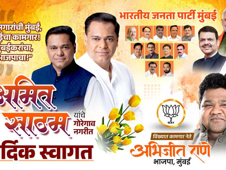 ✊ *“कामगारांची मुंबई, मुंबईचा कामगार!* ✊
🚩 *आवाज मुंबईकरांचा, संकल्प भाजपाचा!”*🚩
प्रमुख मार्गदर्शन:
*अमित साटम, मुंबई अध्यक्ष, भाजपा*
-----
विशेष अतिथी
स्थानिक आमदार : विद्या ठाकूर
भाजपा महाराष्ट्र