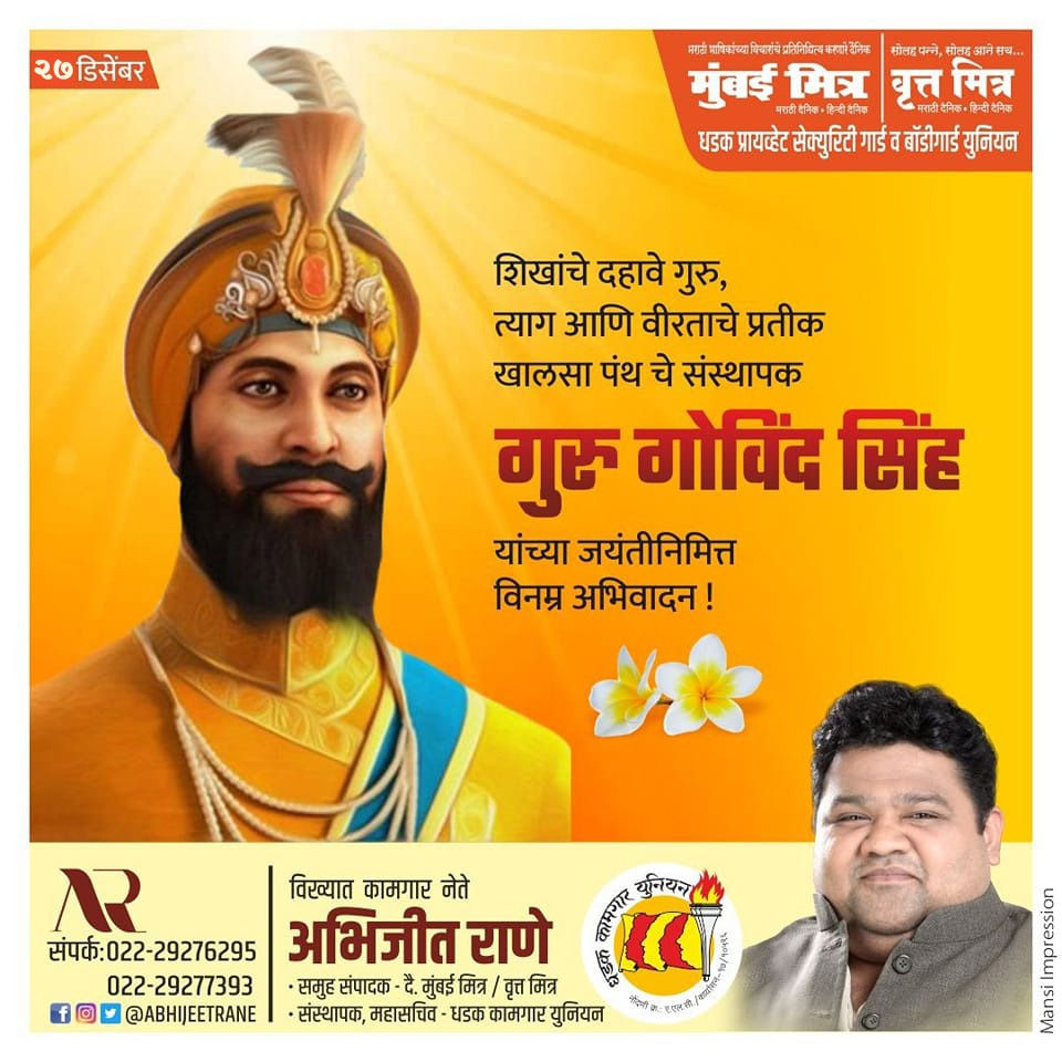 Let me fight one and a quarter lakh,
I break the eagle on the bird,
That's why I call the name of Guru Gobind Singh.
Tenth Guru of Sikh religion and founder of Khalsa sect Guru Gobind Singh ji's salu