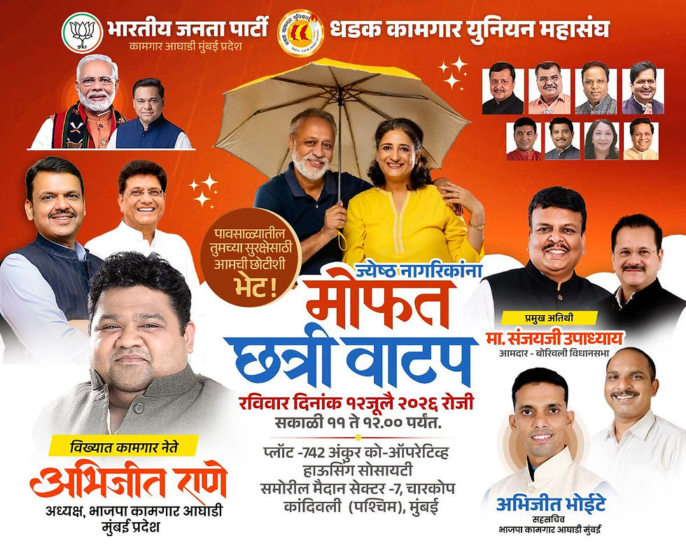भारतीय जनता पार्टी कामगार आघाडी, मुंबई यांच्या वतीने महाराष्ट्राचे मुख्यमंत्री देवेंद्रजी फडणवीस, रविंद्रजी चव्हाण, आशिषजी शेलार, मंगलप्रभातजी लोढा, भाजपा मुंबई अध्यक्ष अमितजी साटम, प्रमुख पाहुणे आमदा