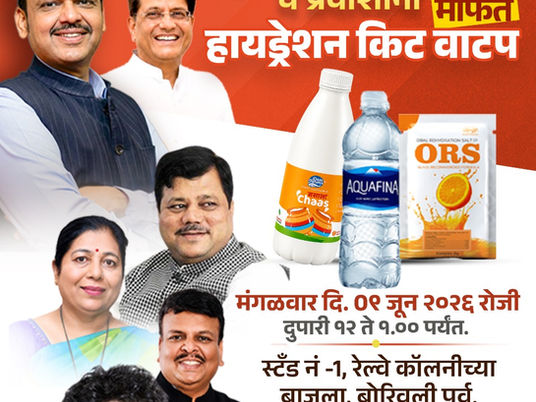 भारतीय जनता पार्टी कामगार आघाडी, मुंबई च्या माध्यमातून महाराष्ट्राचे मुख्यमंत्री देवेंद्र फडणवीस, भाजपा मुंबई अध्यक्ष अमीत जी साटम, आशिषजी शेलार, गोपाळजी शेट्टी, प्रवीणजी दरेकर, आ.मनीषाताई चौधरी, आ. स