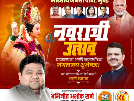 नवरात्रीच्या हार्दिक शुभेच्छा! दुर्गामाता तुमच्यावर शक्ती, आनंद, मानवता, शांती, ज्ञान, सेवाभाव, नावलौकीक, आरोग्य आणि ऐश्वर्य या नऊ गोष्टींची वर्षाव करो आणि हा नवरात्रौत्सव तुमच्यासाठी खास ठरो हीच प्रा