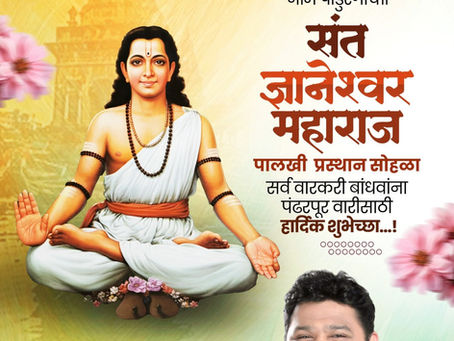 *एक तरी वारी अनुभवावी। मुखी घ्यावे नाम पांडुरंगाचे ॥*
संत ज्ञानेश्वर महाराज
पालखी प्रस्थान सोहळा
सर्व वारकरी बांधवांना पंढरपूर वारीसाठी हार्दिक शुभेच्छा...!
-अभिजीत राणे
मुंबई अध्यक्ष, भाजपा कामगार आ