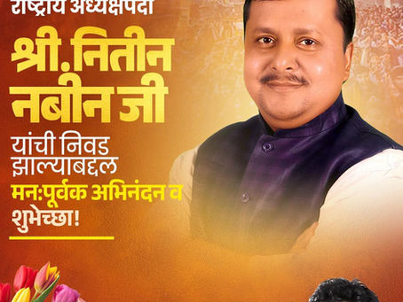 अभिनंदन! 

भाजपाच्या राष्ट्रीय अध्यक्षपदी मा. श्री. नितीन नबीन यांची निवड झाल्याबद्दल मन:पूर्वक अभिनंदन व शुभेच्छा!
. 
. 
. 
#bjp #nationalpresident #nitinnabin #no1 #abhijeetrane #ftdofabhijeetrane #