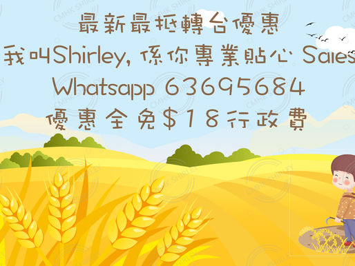 💥💥中國移動，5G王者之選 🏆🏆

💰💰優惠跌到周地都係 🤩🤩
🌟🌟 㩒個掣就搶到荀plan 👉🏻
🎃🎃立刻登記送月費優惠回贈🎃🎃
拿拿林whatsapp我
