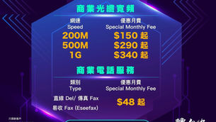 香港寬頻最新商業/ 家居寬頻優惠: 

🔥商業寬頻最新優惠🔥 ☀200mb - ＄1xx ☀500mb - ＄2xx ☀1000mb - ＄3xx 

香港家居寬頻上網計劃1000m $129

送 精頻禮品3選1
1. Disney+ 12個月
2. 愛奇藝 24個月
3. 家居電話服務