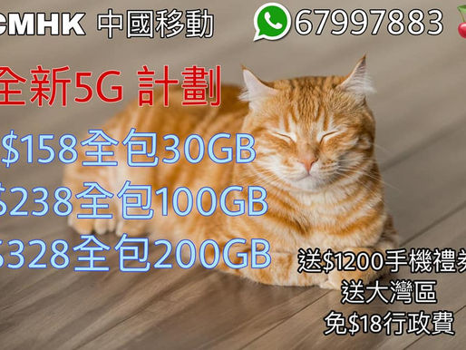 🎖平靚正優惠🎖 即刻 WhatsApp過嚟啦
🌹轉台續約新號碼家庭計劃🌹🤡🤡🤡

現有客戶開新號碼轉台續約，
*=免行政費=* *送月費*