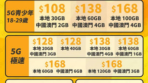 🟡 🟡🟡CSL網上行🟡🟡🟡
           📶覆蓋全港更快穩順🚇
     ‼️‼️最新最荀最平最優惠‼️‼️
5G高速plan
1️⃣$138➖30GB全速5G➕1GB中澳數據
2️⃣$168➖60GB全速5G➕3GB中澳數據
3️⃣$198➖100GB全速5G➕3GB中澳數據

【指定公屋/居屋】
1000M光纖入屋 「免費安裝」
月費: $108