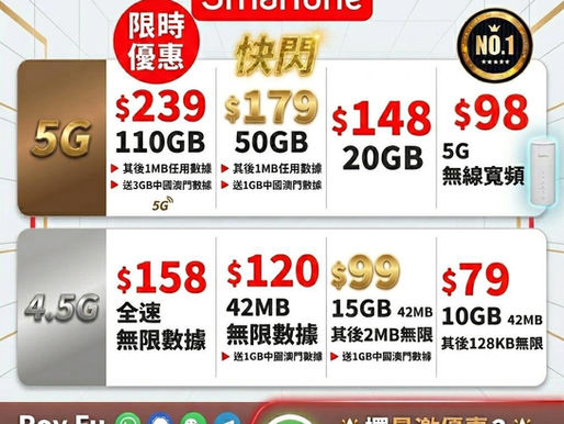 🔥🔥數碼通5月破底價💥快閃優惠🈹🈹

🈹指定網絡商轉台優惠🈹
🔥$159 5G 50GB 
💪🏻送3GB+中澳漫遊數據
👍🏻送本地數據滾存

🔥$129 5G 30GB
💪🏻送2GB+中澳漫遊數據

💥數碼通5G無線寬頻💥
   家用或商用，一插即用，無需安裝
♥️限時優惠（原價$238）
🔥$98x 30個月🔥快閃優惠
🈹$148x 24個月（免租機費）