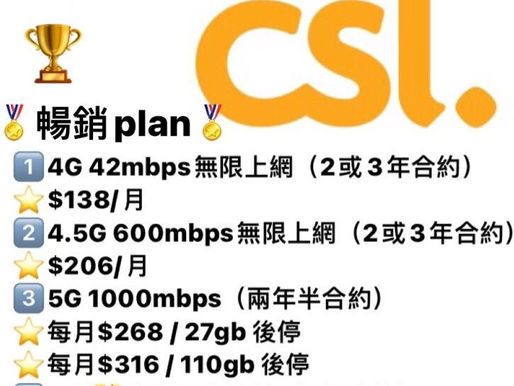 csl. 最新限定優惠🤩
(🚀4.5G最高支援600mbps⚡️5G最高支援1000mbps)
暢銷plan😍👇🏻
1️⃣4G  42mbps⭐️每月$138 / 全程 4G 42mbps 