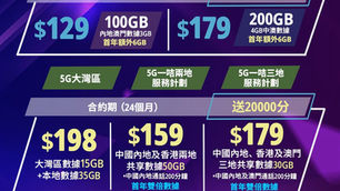 ❤️🧡💛中國移動香港❤️🧡💛

新年1月 最新勁抵優惠大放送
5G 200GB計劃🤗
🔺月費$179
🔺數據每月200GB 5G數據+其後5mbps無限

5G大灣區計劃🤗
🔺月費$198
🔺15GB大灣區數據+其後384kbps無限🤤

‼️‼️最新長者計劃‼️‼️
🔺$48 4G 21Mbps
🔺 5G長者優惠
❇️ $99月費 ✅中港兩地10GB



