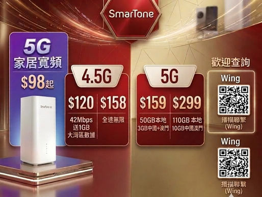 🔥🔥🔥Smartone 7️⃣月最新至荀優惠 🔥🔥🔥

買機最新iPhone-1700
🟧限時$139
5G 30GB  數據 
其後1Mbps 上網
2Gb 中國澳門數據
💰回贈
「推薦人$300 / 受薦$300」 

💥💥iphone 17 0機價出機Plan‼️💥🈹
月費：$539
本地數據：100GB
💥送全期36GB亞太區漫遊數據
