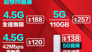 ‼️震撼限時優惠‼️
💫4.5G個人全速計劃💫
🔥Smartone 4.5G全速數據🔥
🚫原價$484
🔱限時優惠
🔱限時優惠價$188
                