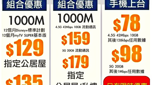 ❇️#香港寬頻 限時優惠1000M最新指定屋苑優惠計劃詳情如下 💰$129/月👍送 娛樂平台Disney+ 標準版12個月（價值$73/月）👍再免 $680安裝費 💢獨享光纖入屋💢 大部份屋苑都可以 「特選公屋/居屋」 預留優惠✅✅