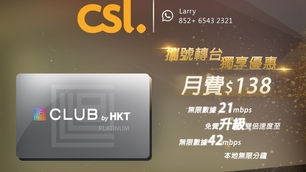 🔥🔥csl 信心網絡 🔥🔥
最新5G/4G月費計劃優惠

‼️csl最熱門優惠月費計劃‼️

🌈🌈勁抵玩4.5G高速plan 🌈🌈

A Plan 
💥月費$138💥
♾4.5G 