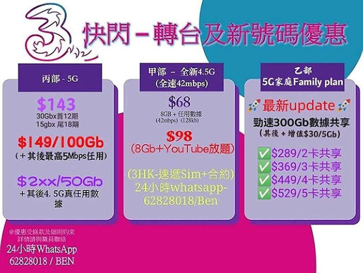 🎉🎊🎉3Hk Mobile🎊🎉🎊
🚀《快閃 $68/4.5G任用+5G 家庭Family plan》 《👨‍👩‍👧‍👦$369/3卡/300Gb共享》
🔥4月份快閃追數plan