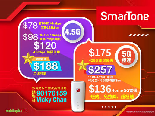 數碼通SmarTone 👑11月破天荒減價優惠🔥

最新額外優惠 
1. 指定Plan免$18行政費
2.現有寬頻用戶減$18
3.現有手機用戶開新線減$18
4.指定Plan送超市禮券