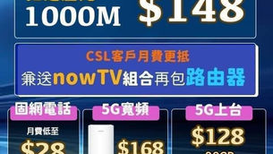 《📣網上行快閃優惠最後召集📣》：

光纖入屋1000M/2x1000M/2500M 網上行寬頻快閃限時優惠
指定特選地址或指定CSL/NOW TV客戶額外再有月費回贈
《更多隱藏優惠不能盡錄‼️ 詳情請Whatsapp查詢》