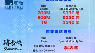 🔥🔥香港寬頻-商業光纖寬頻最新優惠🔥🔥

商業寬頻最新優惠 
☀200mb - ＄130起
☀500mb - ＄290起
☀1GB   - ＄340起