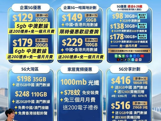 中國移動CMHK2026年7月優惠 新號碼/轉台/續約歡迎查詢

❤️今期推介❤️
🔥5G 
💥免一個月月費(第四期帳單)
送20000積分(可兑200禮券)

$129/100gb+5gb中國澳門數據
$179/200gb+4gb中國澳門數據

長者專享5G計劃(60歲或以上）
🔥$99/10GB中國+香港+其後1Mb任用
🔥$139/30GB中國+香港+其後1Mb任用