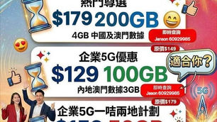 💥CMHK 內部價💥強勢登場❗❗❗

💥穩我登記，享前所未有服務優惠，真誠對待💥
📞享受1對1星級貴賓待遇
📞解答及時，貼心服務

🌟精選5G本地企業計劃🌟
👉$129 5G 極速100GB
✅極速100GB 其後5Mbps無限數據
🎁包含3GB內地+澳門數據（5G網絡）

長者$99（5G/10GB）
$99月費 / 5G全速10GB (中港數據)+其後不高于1MB任用
