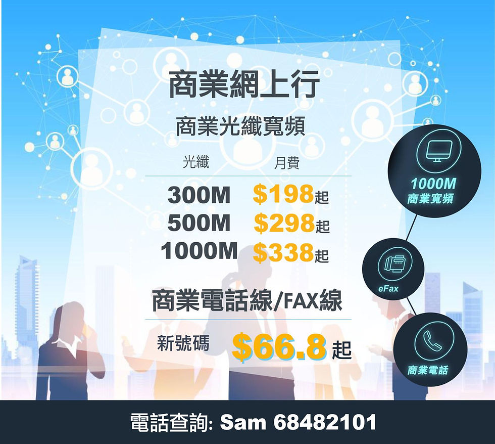 香港電訊 HKT 商業寬頻 PCCW 最新商業寬頻優惠 1.)商業寬頻 300M $198起 500M $298起 1G $338起 24個月合約 2.)商業5g router plan 24個月 $258起