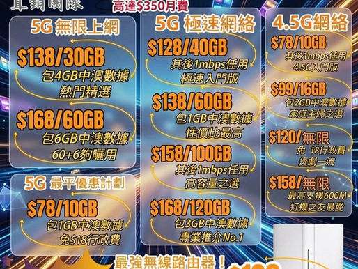 🔆手機月費*雙倍數據🔆家居寬頻🔅 

CSL 5G⚡️全新特價🕰️限時優惠計劃
 (原價$256）
⚡️激減月費$138
⚡️60GB本地數據（其後1M無限用）
⚡️1GB大陸及澳門數據

⚡️網上行光纖入屋⚡️
💡低至半價優惠
💡1000-2500M
💡NowTv App隨身睇
