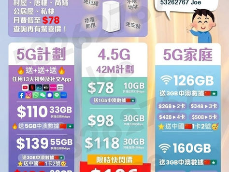 🤩04月份快閃優惠
《快閃$136/5G 66Gb+5Gb中澳🇨🇳數據》
1️⃣$110🔥33GB+任用1M
✅送每月3Gb中澳🇨🇳大灣區
✅再送超凡優惠(3選1👇🏻)
🔥多1Gb中澳🇨🇳數據
🔥50分鐘中澳🇨🇳分鐘📞
🔥10gb亞太區Pass(1Gb Pass x 10張,可以合約期內分10次用)
✅快閃優惠送5G任用社交平台15個apps吾扣數據