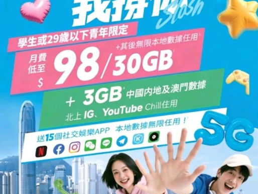 中國移動 6月 精選優惠

🌕中港共用月費計劃$159 50GB / 5G本地月費$129 100GB /企業員工5G本地月費$179/200GB

✈️5.5G 全球通 Privilege服
$599 /2 sim/ 400GB 中港共用數據/ 20GB 環球數據, 可加副卡$80/張, 最多加三張

🔥5G學生月費優惠🔥（限時優惠-額外雙倍數據）（ 18-29歲人仕登記 或 學