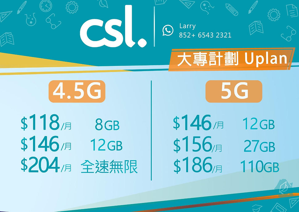 最新CSL 5G Plan / 5G / 4.5G手機月費優惠/ 5G plan 比較