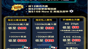 【#網上行優惠全面睇 】

幫緊你🫵幫緊你🫵
登記指定1000M月費計劃🗣即時送多條1000M俾你💡
可以免費送埋《SWITCH》遊戲機 🎮
仲送埋《打機神線》 打機流暢無難道🏎