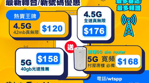 CSL 最新優惠CSL
💓貼身服務想你所想 
💞專人一對一簽約服務， 誠懇對待每一位客戶
直接查詢，你的私人專線 🟡Plan 1) 熱賣王牌經濟之選
轉台/新號碼 
全程42MB真無限任用上網 