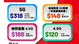【#數碼通 SmarTone｜最新計劃全面睇】
數碼通 Smartone提供至強網絡優勢📡 向Load空氣📶說不！5G極速上網立即體驗，超筍優惠咪錯過！
🥇