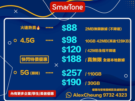 #Smartone#數碼通#轉台
⚜️數碼通優質專享優惠💥
♻️立即按連結申請
          ⭕️網絡全面覆蓋💢
🚇地鐵或隧道，🚊用盡網絡速度🚀
  全港獨家與歐洲大牌Ericsson