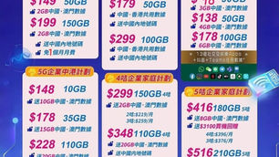 中國移動CMHK2024年12月優惠計劃
(歡迎查詢隱藏優惠)

🔥5G
$129/50gb $179/150gb
送2gb中國澳門數據

🔥4.5G任用$138+2gb中國+澳門數據
🔥5g $218 中國+澳門20gb 本地110gb

再有額外企業優惠歡迎查詢

