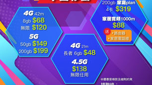 中國移動 CMHK 5G 限時優惠  
🔔企業員工再減上減優惠🔔
$149 50GB-其後任用1Mbps 送 2GB 大灣區數據🔥🔥
$199 5G全速 200GB-其後任用5Mbps 🔥
