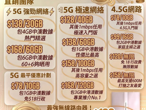 CSL 5G⚡️全新特價🕰️限時優惠計劃
(原價$256)
⚡️激減月費$138
⚡️60GB本地數據(其後1M無限用)
⚡️1GB大陸及澳門數據
Csl 4.5G最筍優惠計劃
💎16GB本地數據
💎2GB大陸及澳門數據
💎轉台月費$99
⚡️網上行光纖入屋⚡️
💡低至半價優惠$108起
💡1000-2500M
💡NowTv App隨身睇
💡免安裝費 NowTV
📡送路由器