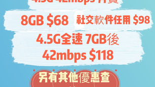 🚨🚨3HK 極速5G網絡🚨🚨
即時睇晒基本優惠👀

入門輕鬆玩🤩🤩🤩:
4.5G 42mbps
1️⃣$68 8GB後128kbps
2️⃣$98 8GB基本＋任玩
(Youtube,