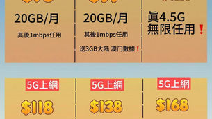 csl.本月最新新轉台優惠

5G極速‮賣熱‬優惠
$168月費5G全速120GB +其後1mbps任用
✅送每月3GB 大陸澳門數據

$138月費5G全速60GB +其後1mbps任用
‎✅‮每送‬月1GB 大陸澳門數據

3️⃣ $99月費4.5G 20GB +其後1mbps任用
✅送本地‮限無‬分鐘
✅送每月3GB 大陸澳門數據