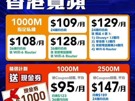 ♻️香港寬頻 HKBN ♻️ 最新 💫5月㊙️快閃優惠 光纖寬頻上網 「特選屋苑2500m 極速寬頻」 💥特選屋苑限定優惠 💥 光纖入屋獨立専缐計劃: ✳️大部份公屋/居屋/指定私樓 🅰️1000m 1️⃣$98/月/ 淨上網 2️⃣$129/月/包TPLink wifi 6 router 3️⃣$129/月/包12個月Disney 另有特別優惠計劃