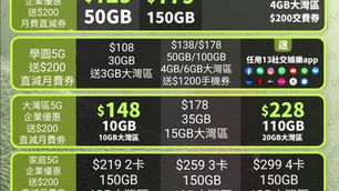 中國移動CMHK2024年5月優惠計劃
(歡迎查詢隱藏優惠)

🔥5G $129/50gb $179/150gb 送4gb中國澳門數據

🔥送$400直減月費券 , 再有額外企業優惠歡迎查詢