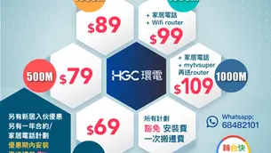 HGC 和記寬頻 環電寬頻
❤️終極限時優惠
❤️  1000M光纖入屋+家居電話+Mytv Super連Apps 

只需要每月$89免埋安裝費用

 🔥🔥🔥🔥指定銷售員優惠🔥🔥🔥🔥