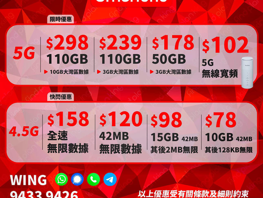 👑👑SmarTone👑👑
🔥9️⃣月最新至荀優惠 🧨
📶🚇  覆蓋全港 更快穩順

🚀SmarTone全新5G服務計劃
🟥🔅$149/20GB， 24個月，- 本地數據 : 20GB，
 推薦回贈$300+300, 年度機王早鳥, 買新iphone -$1000