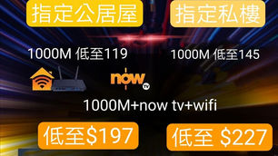 #網上行推出全新禮品計劃🕺🕺💃💃，NETVIGATOR指定1000M禮品計劃，即時送多一條1000m畀你🔥🔥，2x1000M令你上網質素提升，配合智能家居wifi服務，打機下載睇戲暢通無阻