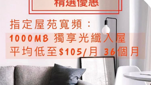 【網上行 Netvigator｜最新計劃全面睇】
🌟Netvigator 網上行/電話/電視精選優惠🌟🕺極速上網🌎下載⬇️睇片🎥打機🎮安在家中🏠，超筍優惠咪錯過！
