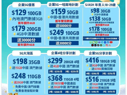 中國移動最新勁爆優惠👍🏻 
👇點擊查詢可獲得更多優惠👇

💜5G優惠💜
🔹$129-100GB 其後限速無限5M速度
🔹包3GB中國漫遊數據 （5G網絡）+💥送首12個月每月送6GB 中國漫遊數據💥
免$18行政費
🔹可用免費e SIM

 🤩5G 家庭優惠（2-4卡）🤩
🔺$219-2卡/$259-3卡/$299-4卡
      200GB其後主卡無限任用5M速