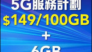 「中國移動」最新5G半價轉台優惠（免隧道費行政費）
唔做續約或現有客戶upgrade
盡心盡力為你砌個最適合你既plan
即時查詢