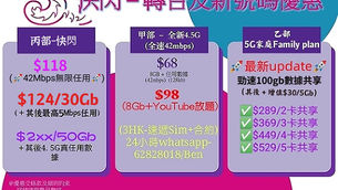 🎉🎊🎉3Hk Mobile🎊🎉🎊
🚀《快閃 $68/4.5G任用+5G 家庭Family plan》 《👨‍👩‍👧‍👦289/2卡/100Gb共享》
🔥5月份快閃追數plan